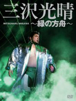 Mitsuharu Misawa 6-DVD Pack (region 2)